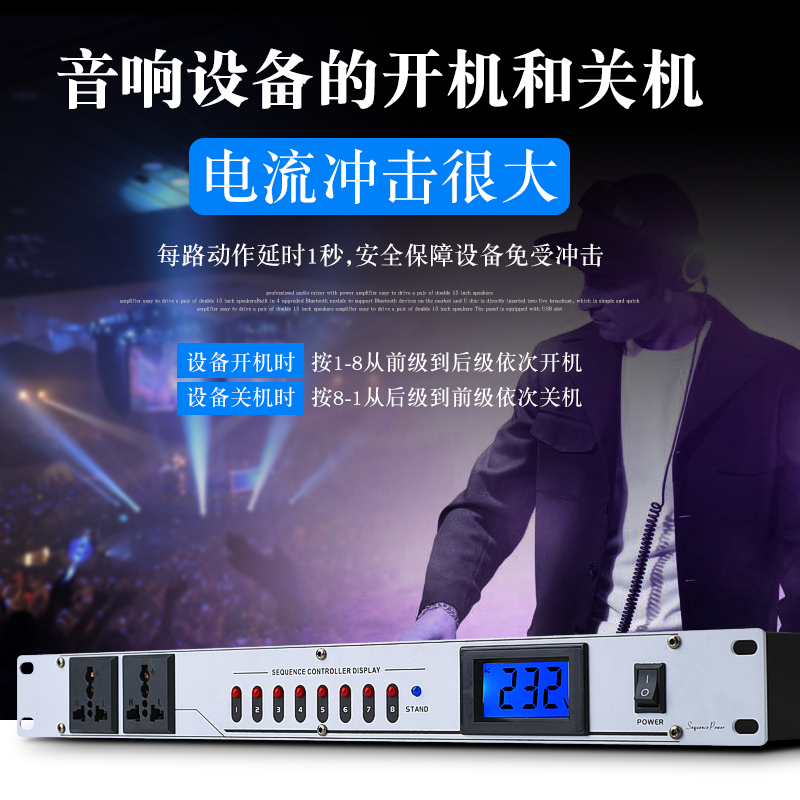 专业8路10路电源时序器舞台会议设备保护万能插座顺序管理控制器