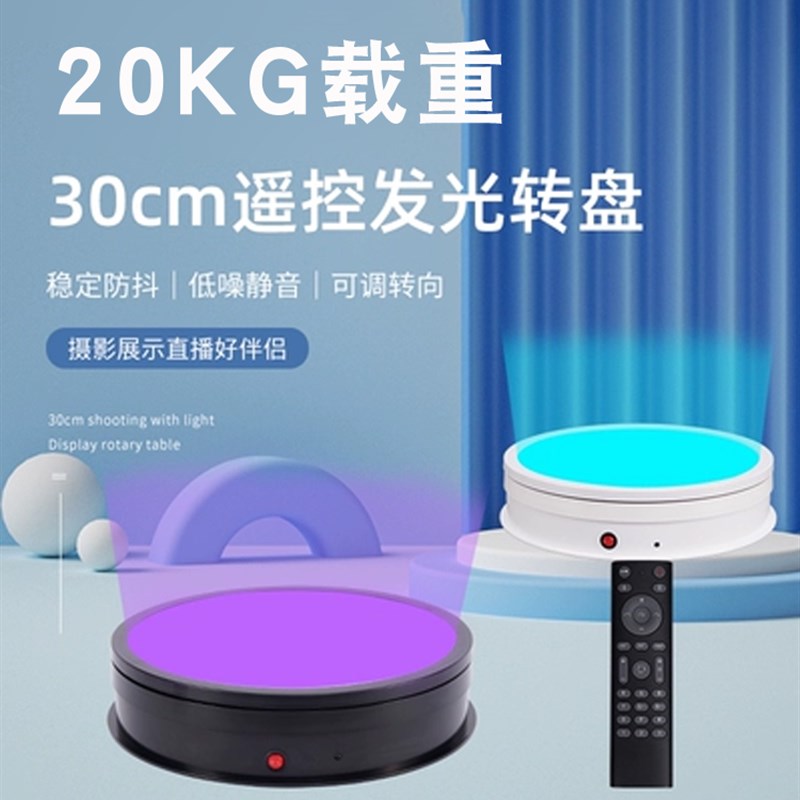 晴美LED灯电动拍摄影玩具手办遥控转盘展示台珠宝饰品直播旋转台