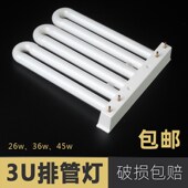 3U排管灯45w 厨卫吸顶灯节能灯平四针26w36w 2U管四针三基色灯管