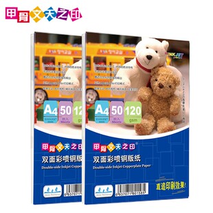 双面高光铜版纸a4 a3哑光彩喷纸单面相纸彩色喷墨打印机简历打印2