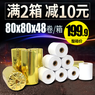收银纸80x80热敏纸厨房点菜宝超市票据80mm热敏打印纸48卷