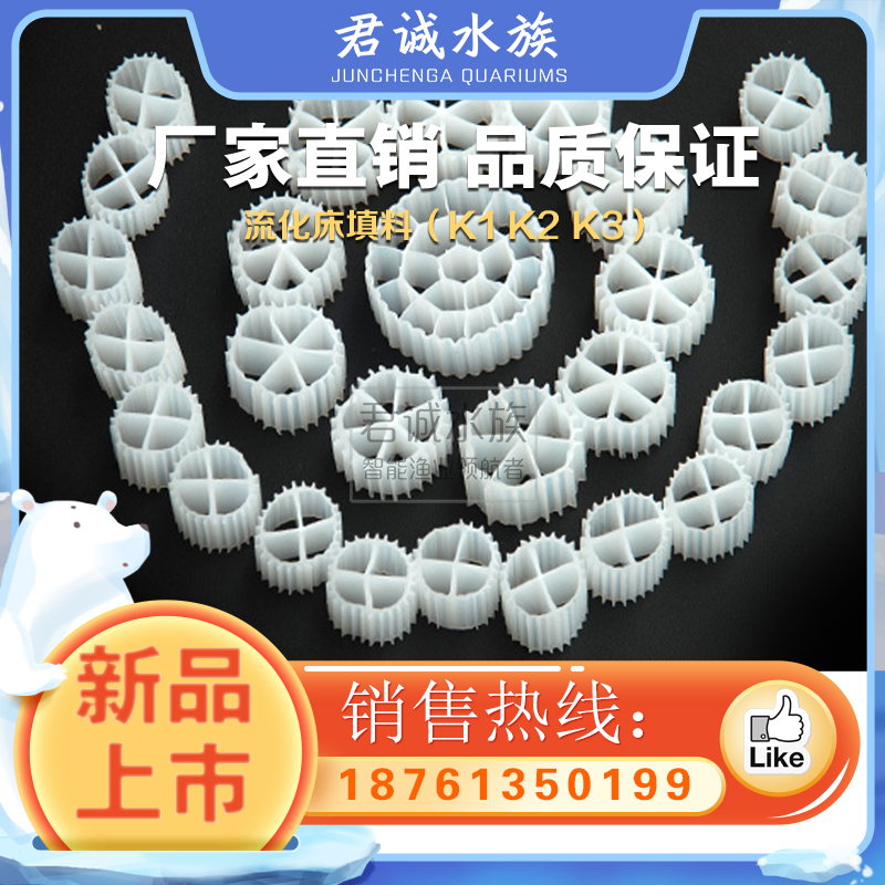 鱼池滤料流化床填料K1/k2/K3悬浮填料  缸过滤材料水族挂膜屋