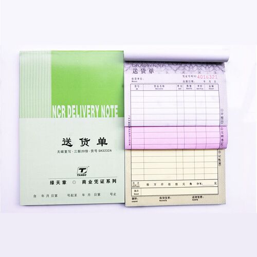 绿天章32K竖栏无碳复写送货单3222A二联送货单SH3232A 三联送货单