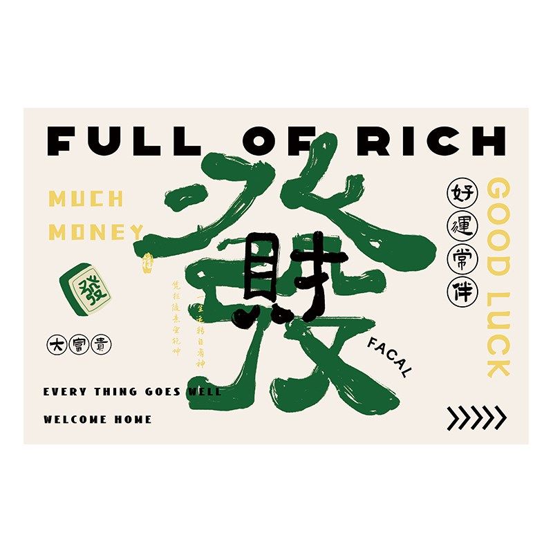 入户丝圈门垫发财脚垫创意文字地毯大门口进门垫可裁剪玄关地毯,居家布艺,入户地垫,淘宝优惠券,粉丝福利购,淘宝优惠卷