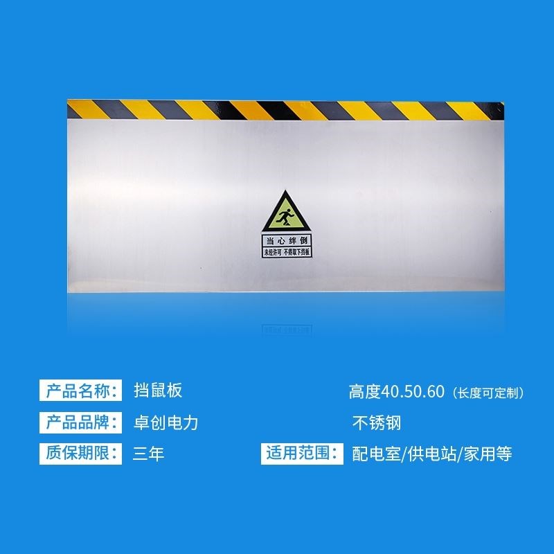 不锈钢挡鼠板防鼠挡板门挡变电站食品厂酒店厨房室内隔离安全挡板