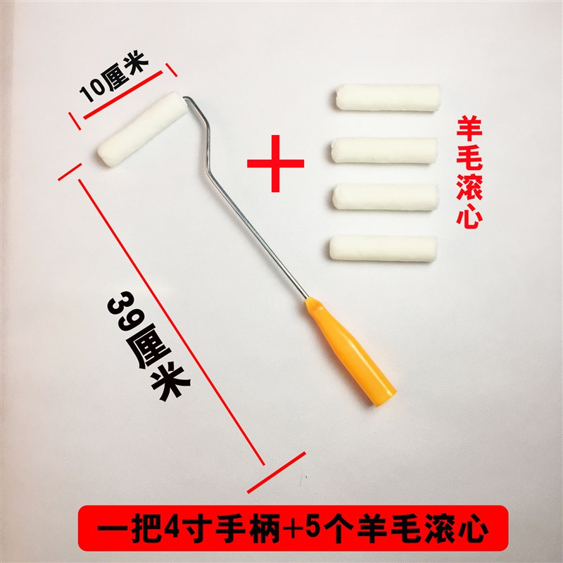 4寸小拇指2寸迷你滚筒刷羊毛小滚刷油漆乳胶涂料修补边角滚芯工具