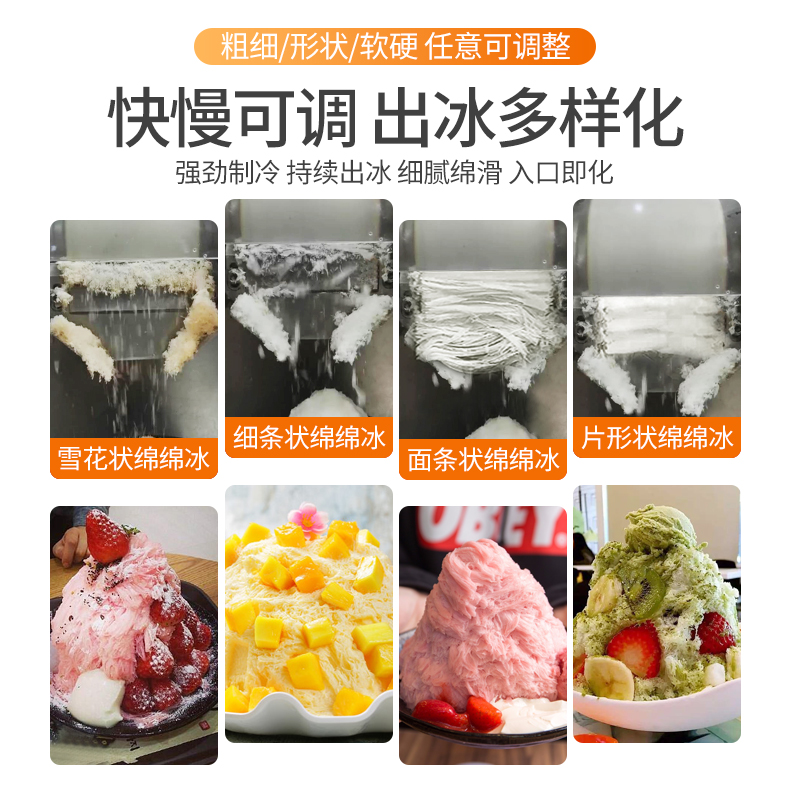 五本韩式雪花冰机牛奶甜品制冰机绵绵冰火锅网红奶茶店冰沙刨冰机