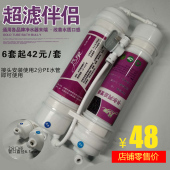 套餐超滤伴侣除垢活性炭滤芯多款 净水器通用滤芯T33一体式 快插式