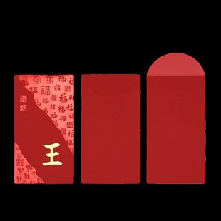 姓氏红包定制新年春节企业定做姓名祝福语加烫百川福纳中式利是封