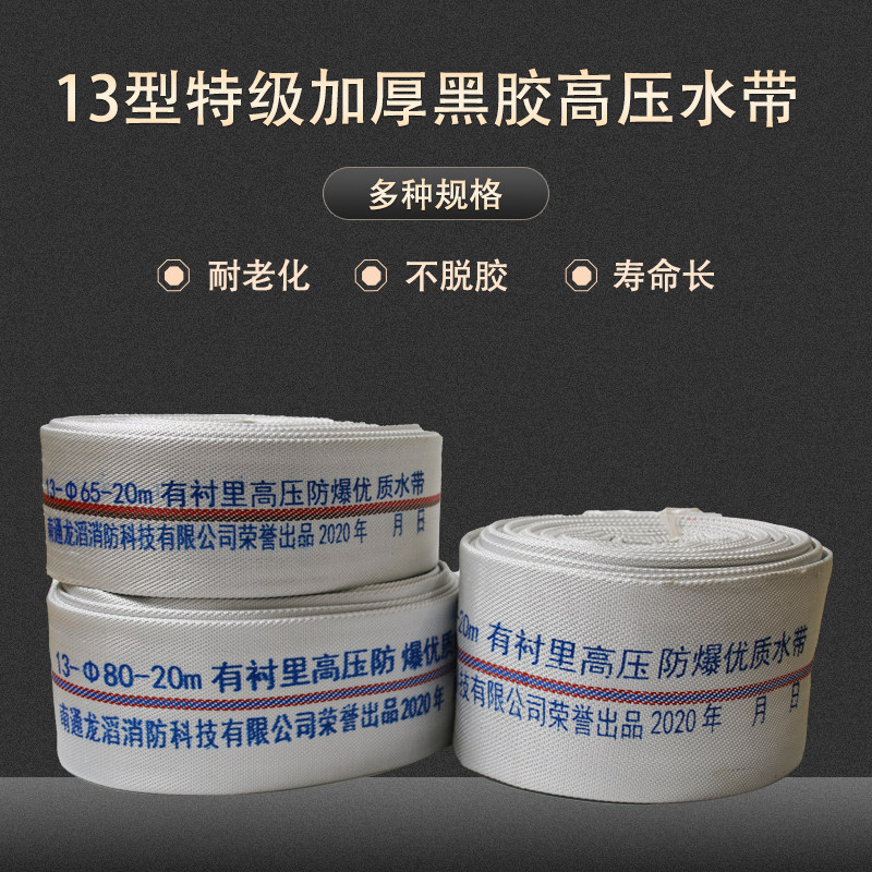 13型2寸2.5寸3寸4寸帆布消防水带加厚帆布防爆加厚黑胶农用水管