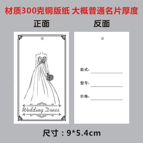 定做婚纱礼服吊牌标签婚纱登记卡档期卡片订做挂牌衣服婚纱价签E