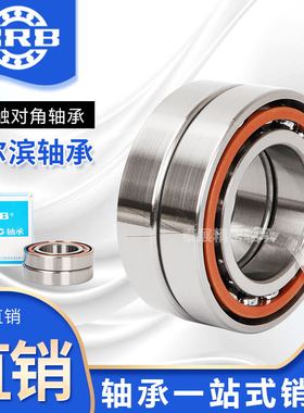 哈尔滨机床主轴配对轴承7200 7201 7202 7203 7204 7205ACTAP4P5