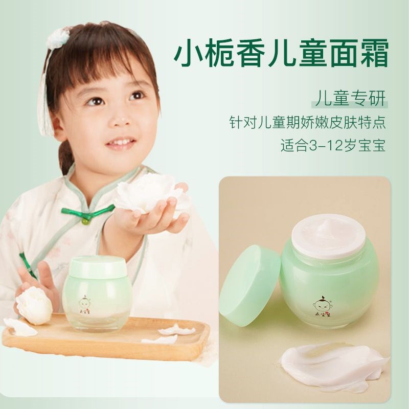 庆宝生小栀香儿童面霜秋冬季男童女童滋润补水保湿霜宝宝护肤擦脸