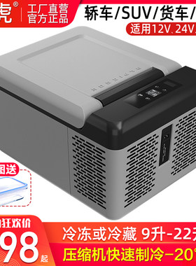 冰虎车载冰箱压缩机制冷可结冰12V24V车家两用冷冻冷藏迷你小冰柜