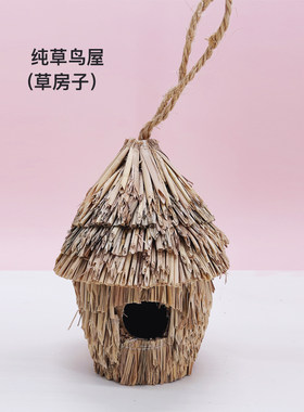 天然手工草编鸟窝鹦鹉大小鸟巢玄凤虎皮珍珠草窝冬季保暖鸟屋多款