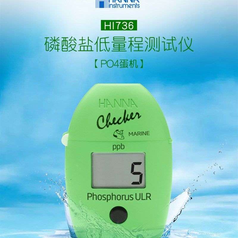 哈纳 哈呐 蛋机hanna磷酸盐PO4哈纳蛋机测试仪含测试包
