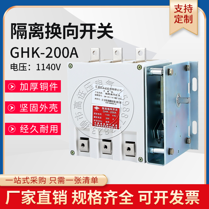 煤矿用防爆配件GHK-200/1140真空隔离换向相开关电磁启动器立卧式