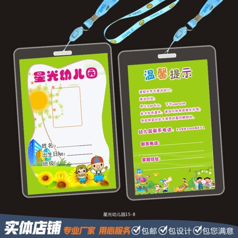定做学生校卡壳套挂绳幼儿园接送卡单位厂区上岗访客证学员听课证,文具电教/文化用品/商务用品,卡套/证件套,淘宝优惠券,粉丝福利购,淘宝优惠卷