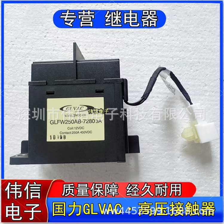 国力高压直流接触器GLFW250AB-72803A12V继电器触点450VDC250A