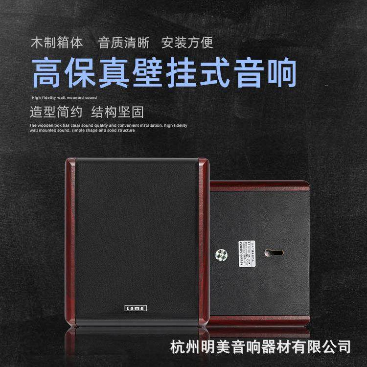TA-580木质壁挂式音响扬声器公共广播喇叭室内会议室背景音乐