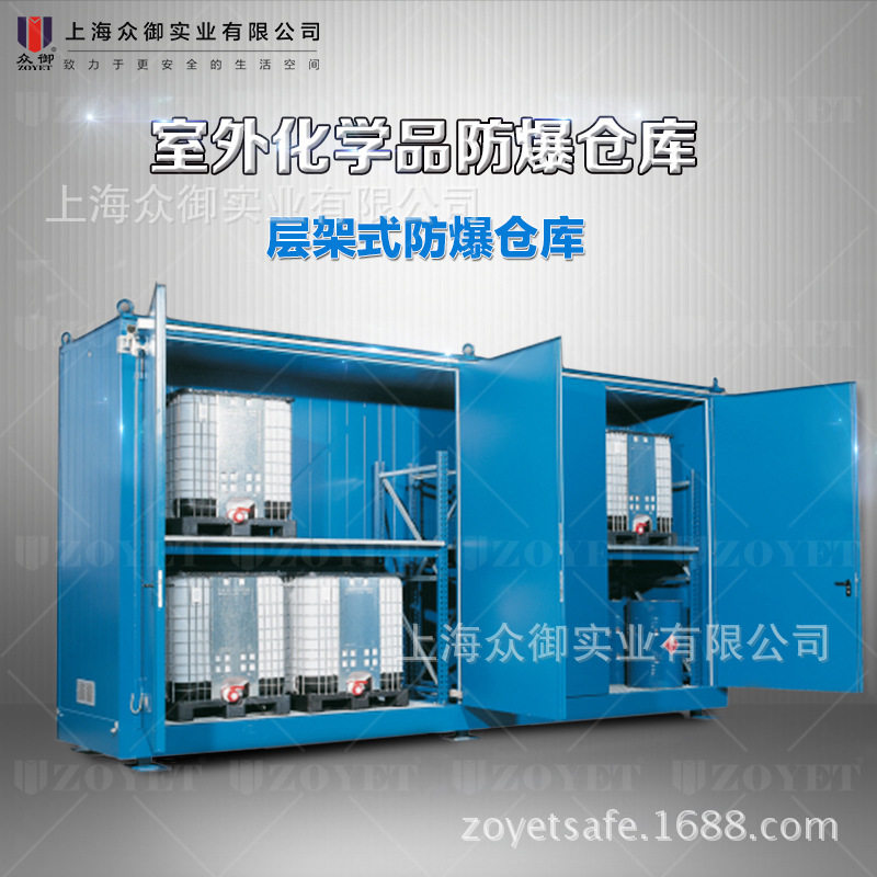 众御实验室废弃物暂存间移动式危废库大型调漆房酒精室外柜化工气