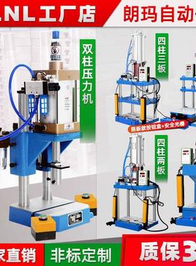 朗玛LNL双柱气动冲床小型台式气动压力机冲压机铆压机冲孔机