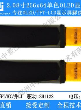 2.08寸OLED显示屏25664液晶屏2.08oled显示屏SH1122串口屏