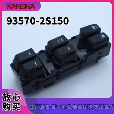 适用于现代IX35汽车玻璃升降器开关93570-2Z00093570-2S150
