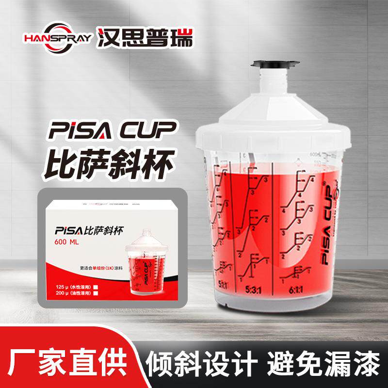 供货免洗喷漆比例杯任何枪型适用喷漆壶喷漆杯免洗枪壶