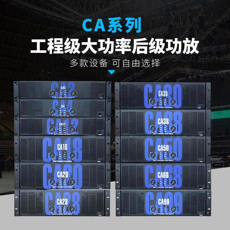 CA系列专业大功率后级婚庆会议户外舞台演出KTV工程立体声功放机