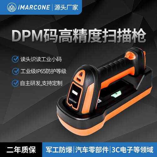 盛销邦工业MES智能二维读码器高密解码DPM码镭射玻璃条码极小码