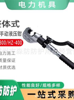 HT-300HZ-400快速手动液压钳电缆端子压接钳整体式液压钳压线钳