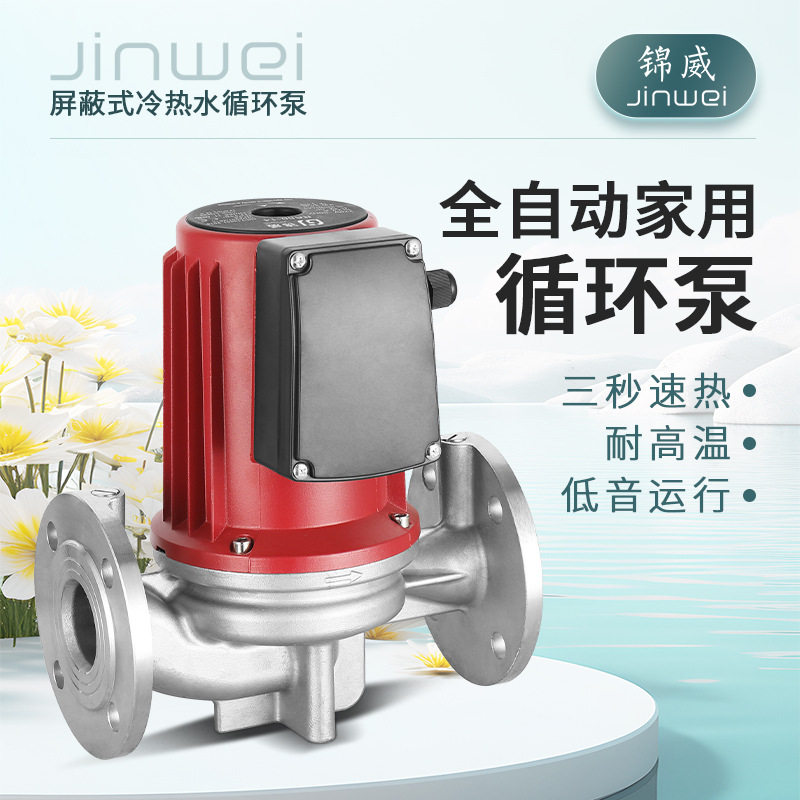 锦威屏蔽泵家用循环泵管道泵离心泵锅炉地暖不锈钢材质