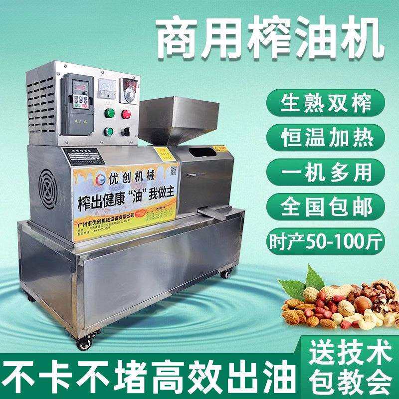 榨油机商用中型菜籽全自动油坊花生核桃芝麻螺旋茶籽家用多功能