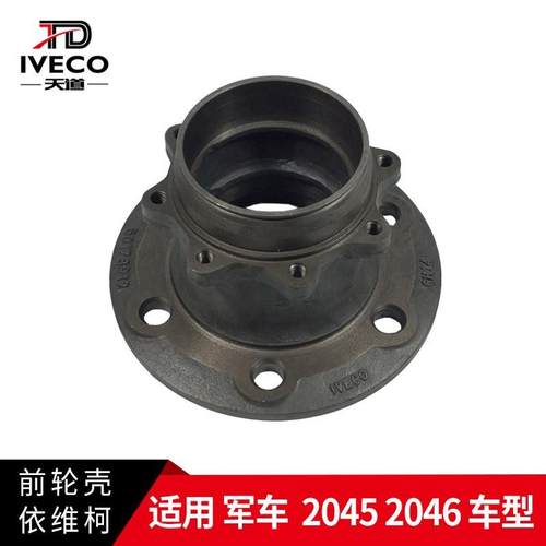南京依维柯前轮壳前法兰四驱军车2045越野车2046前轴头哈巴头轴套