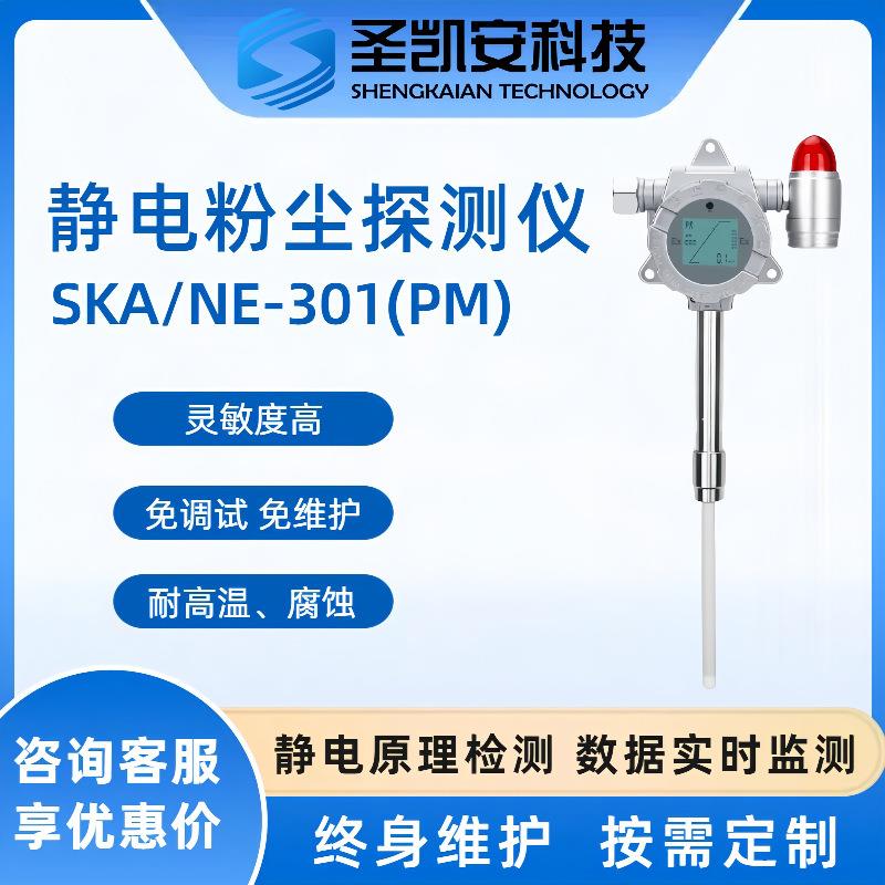 管道粉尘监测仪插入式除尘布袋检漏仪静电荷粉尘浓度检测报警器