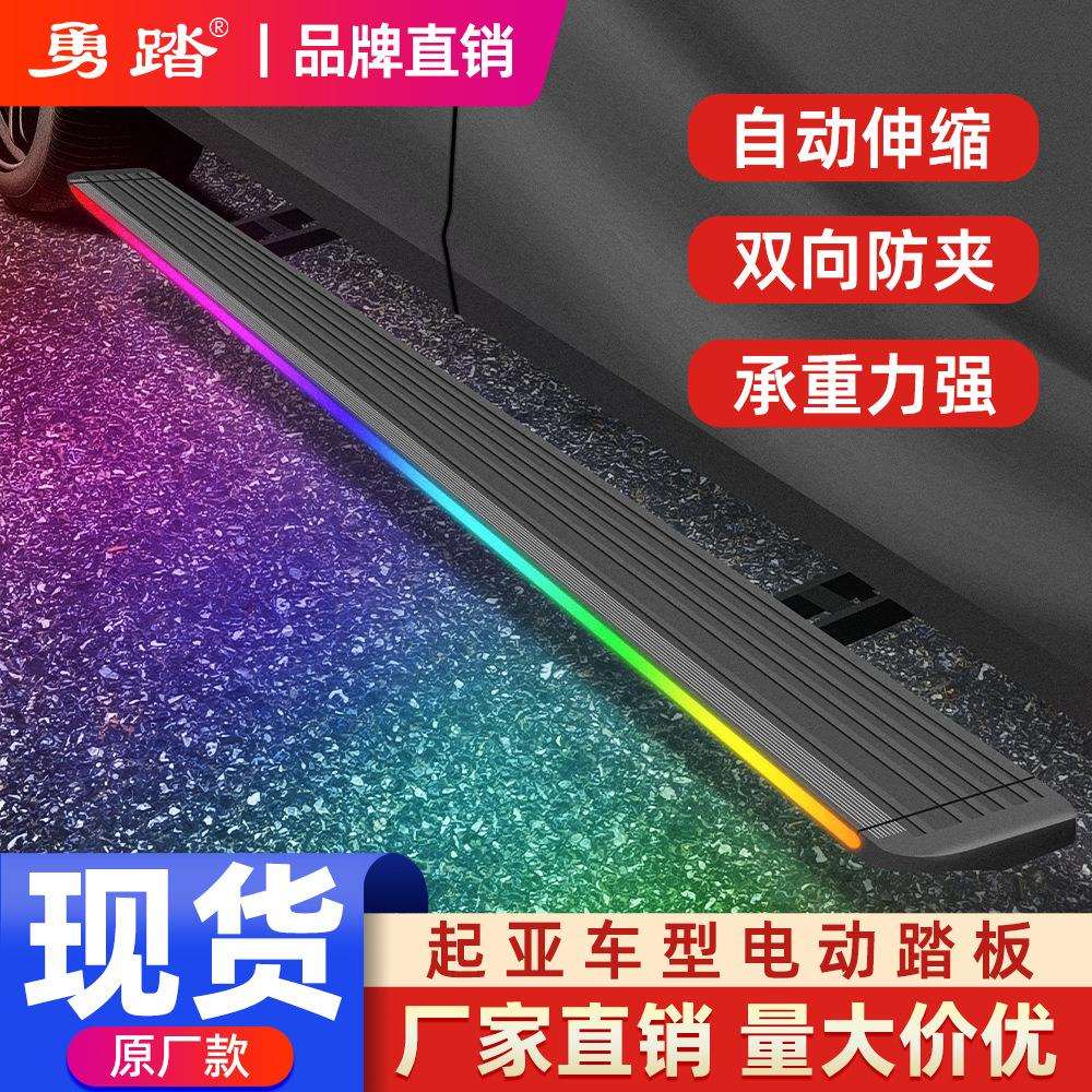 适用于起亚嘉华智跑电动踏板自动伸缩脚踏板带灯侧踏板改装流光款