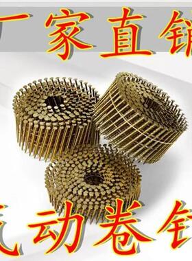 直发整箱气动卷钉枪专用木托盘光杆螺纹木工包装箱铁钉90卷钉