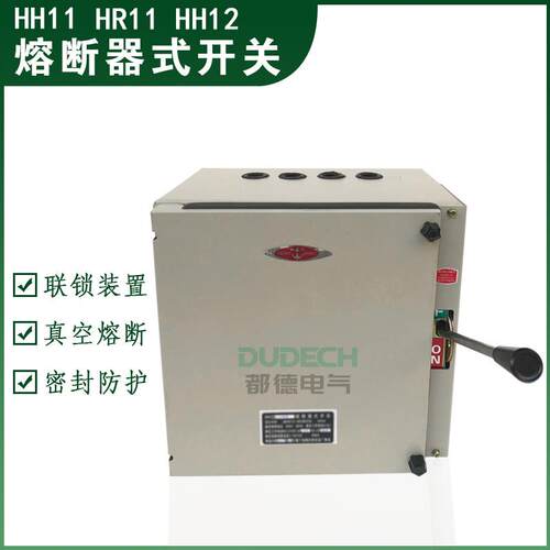 HH11/HR11/HH12-250A300A315A/3Z封闭式带接地保护熔断器式开关