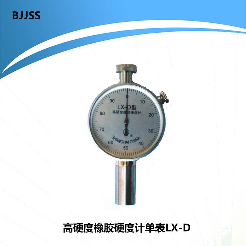 六菱高硬度橡胶硬度计LX-D邵尔A型大于90°硬度LX-D橡胶硬度计