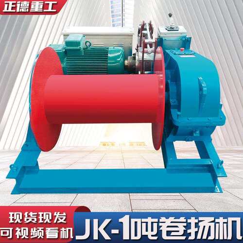快速卷扬机现货起重机械设备JM1T断电自动刹车1吨卷扬机