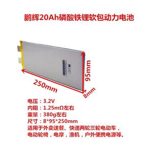 鹏辉20Ah磷酸铁锂动力电池电动两轮三轮车环卫车户外锂电一体机等