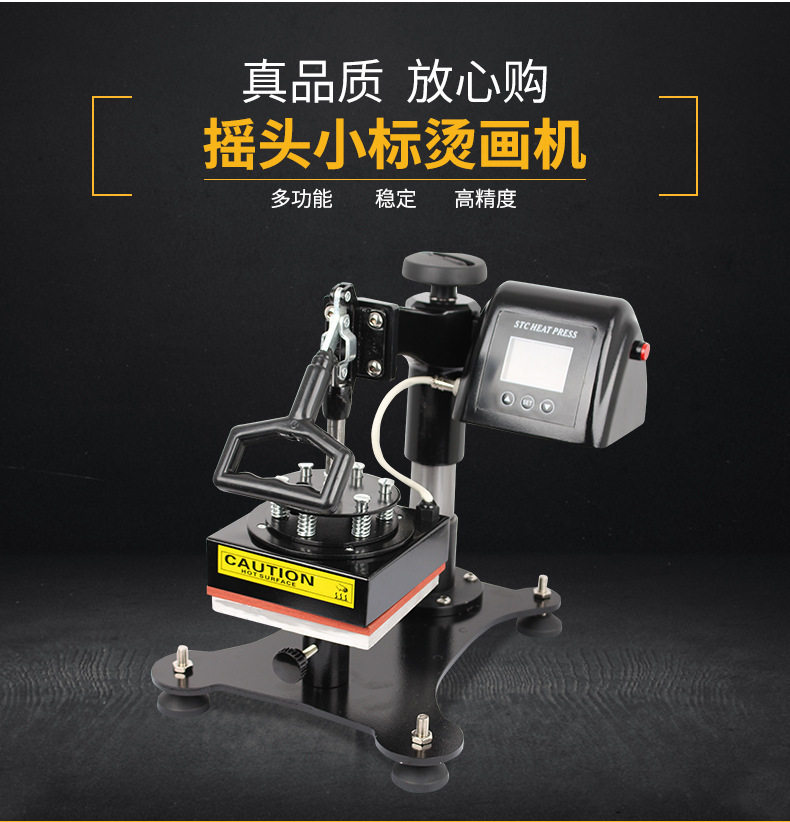 15*15热转印烫标机小型摇头烫画机LOGO商标压唛机水洗标烫唛机器