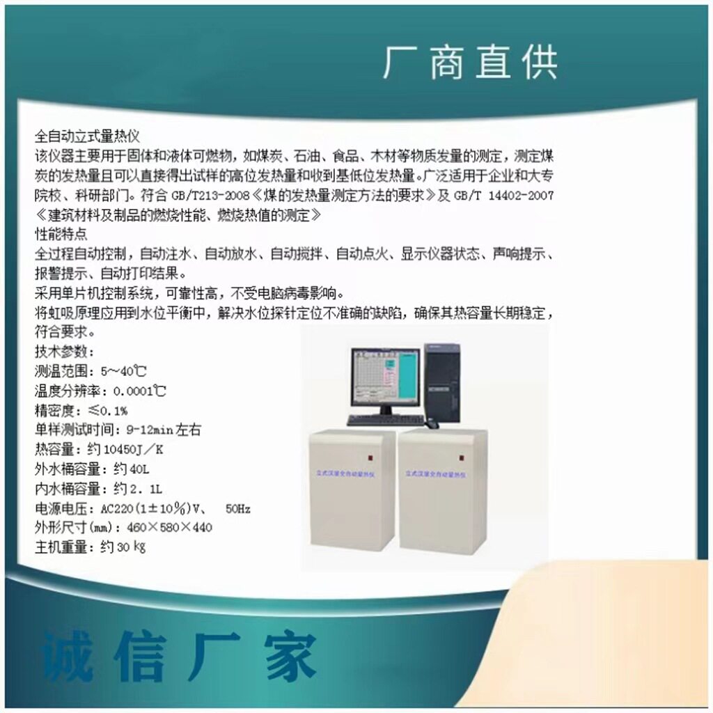 微机汉显量热仪 恒温式量热仪 砖厂量热仪