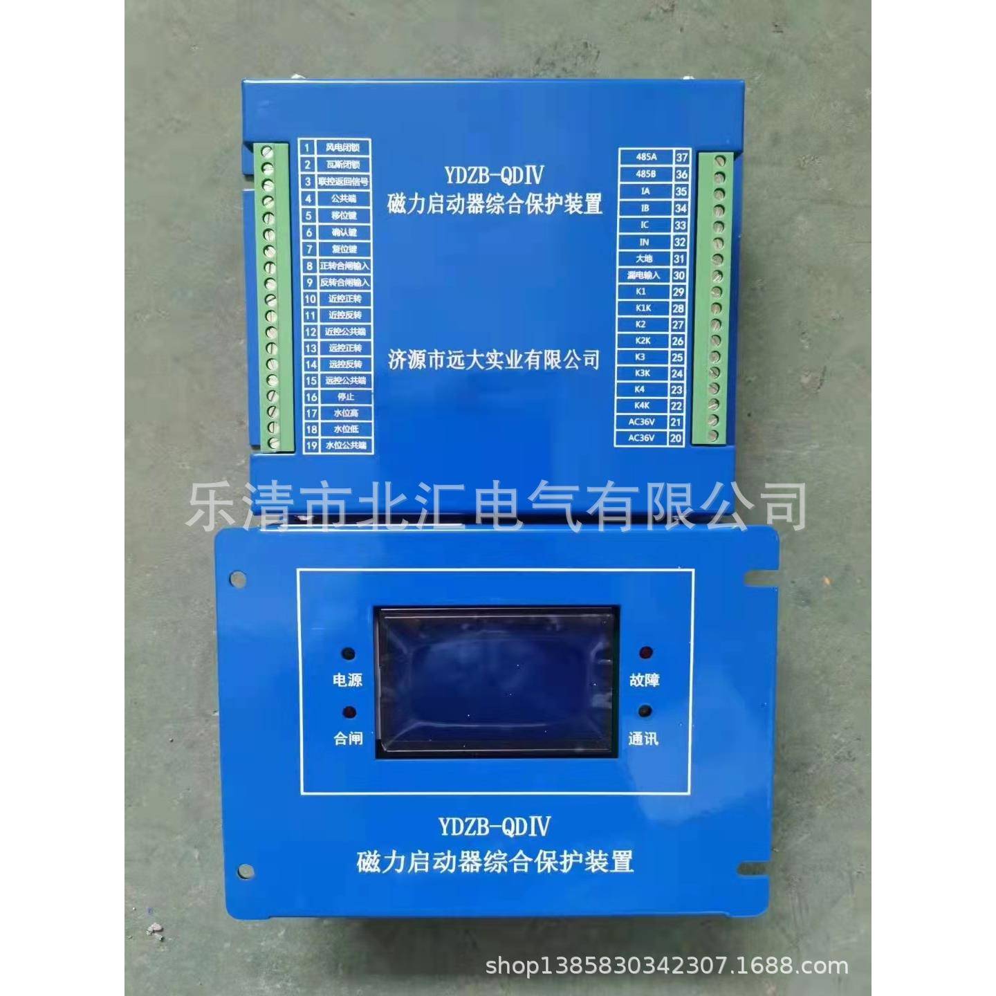 济源远大实业YDZB-QDIV磁力启动器综合保护装置/保护器原装