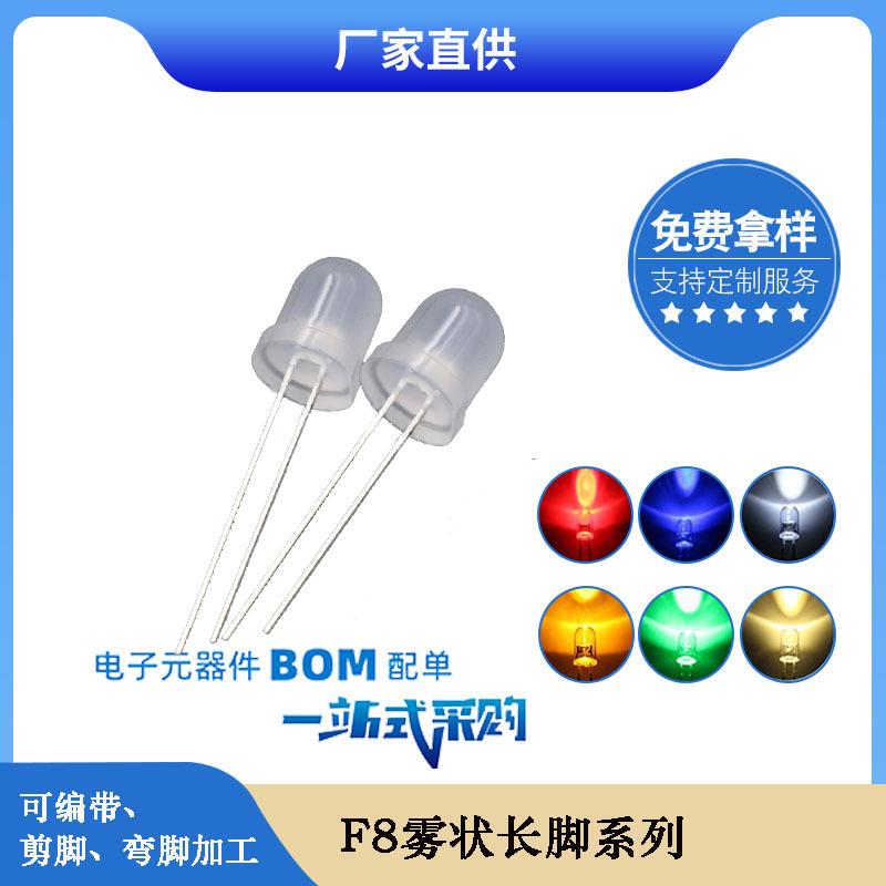 f8雾状白发暖白红绿蓝黄光led灯珠8mm圆头高亮led发光二极管