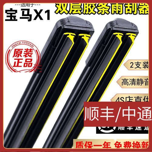 适用双层胶条雨刮器宝马x1雨刮器片无骨静音双胶条宝马x1雨刷器前