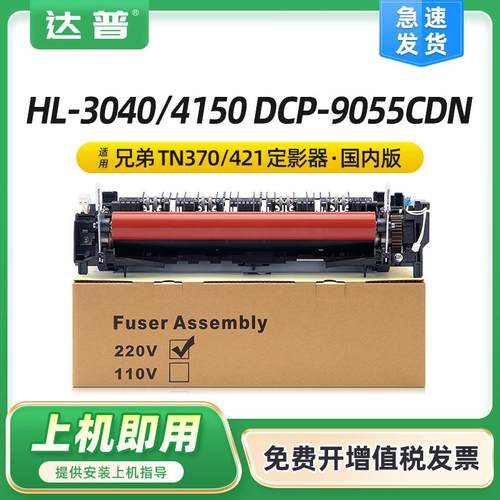 适用兄弟HL4140定影器41503040CN40404570DCP9055CDN定影组件