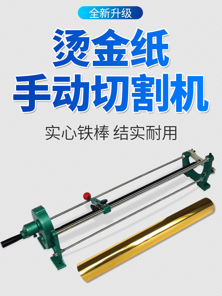包邮振通手动电化铝切割机铝箔金纸分切机烫金纸裁切机色带分切机
