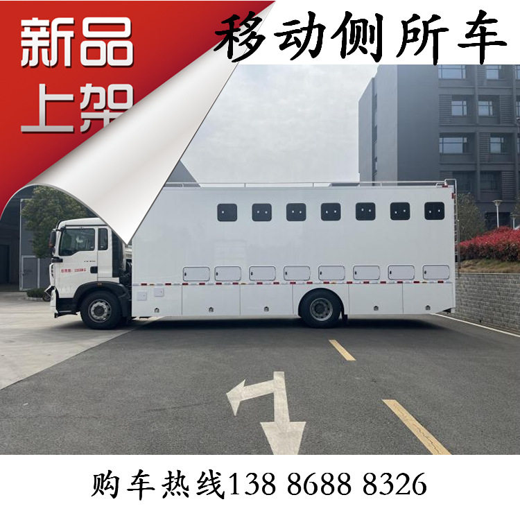 汽车改装移动8-10位厕所车男女分隔箱式厕所流动公厕车蹲便车